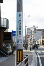 岡崎インターから，岡崎イオン正門前・フローラ法律事務所にくる途中に電柱広告をして下さいました。